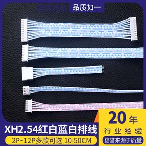 连接线xh2.54蓝白排线