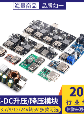 DC-DC升压/降压模块5A车载手机USB充电 1.5/3.7/9/12/20V转5V快充