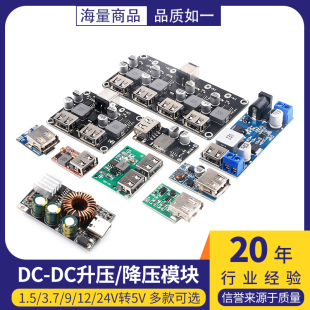 1.5 降压模块5A车载手机USB充电 3.7 20V转5V快充 DC升压