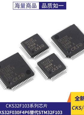 原装CKS32F103RCT6 CKS32F103RET6  CKS32F030F4P6替代STM32F103