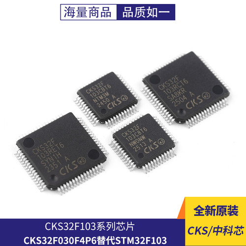 原装正品CKS32F103C8T6R8VBRC