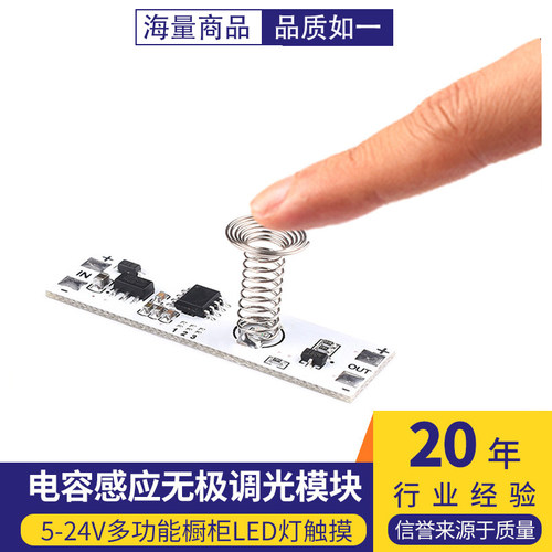 5-24V多功能橱柜LED灯触摸开关调光智能开关电容感应无极调光模块