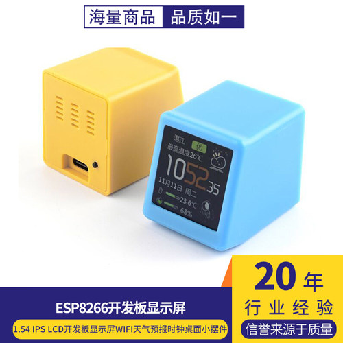 ESP82661.54IPSLCD开发板