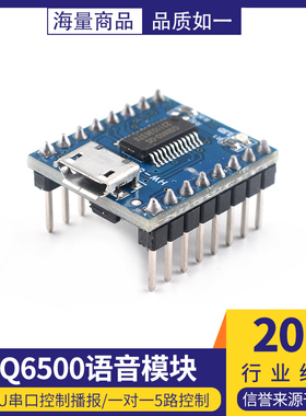 JQ6500语音模块 MP3模块 MCU串口控制播报 一对一5路控制 音乐IC