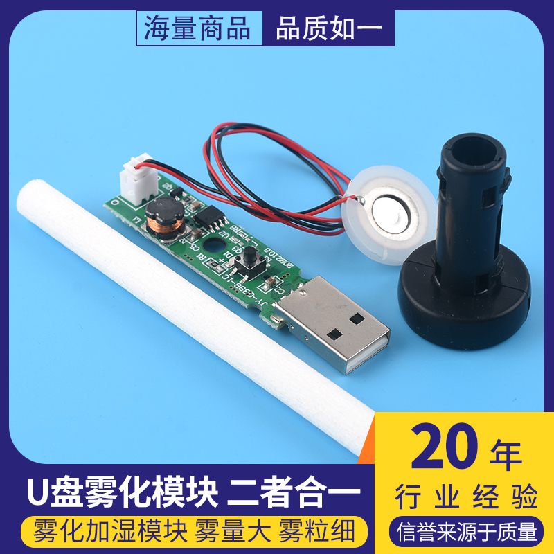 USB加湿器 雾化模块 喷雾DIY实验器材配件超声波集成驱动电路板配