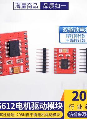 TB6612FNG电机驱动板模块芯片双H桥 DRV8833高性能超L298N
