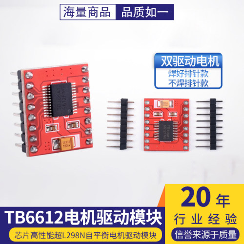 TB6612FNG电机驱动板模块芯片双H桥 DRV8833高性能超L298N