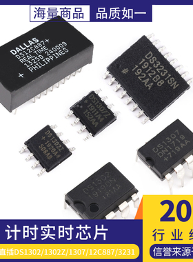 时钟芯片DS1302 DS1302Z DS1307 DS12C887 计时PCF8563 DS3231