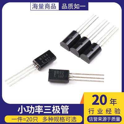 A1013 A1020 B764 2SB892 C2386 2482 2655直插TO92L小功率三极管