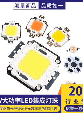 12V大功率LED集成粉色植物灯珠1w10W20W30W50W高亮度正白光