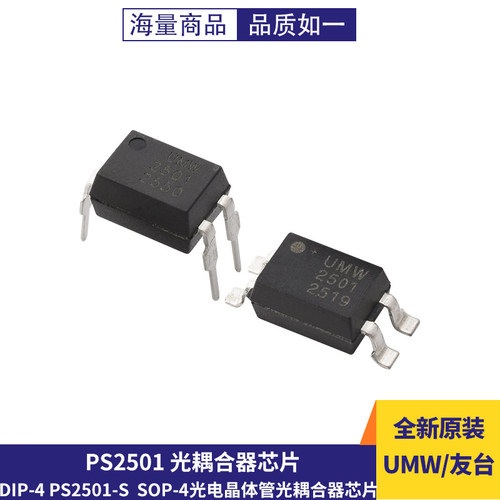 原装正品UMWPS2501DIP-4PS2501
