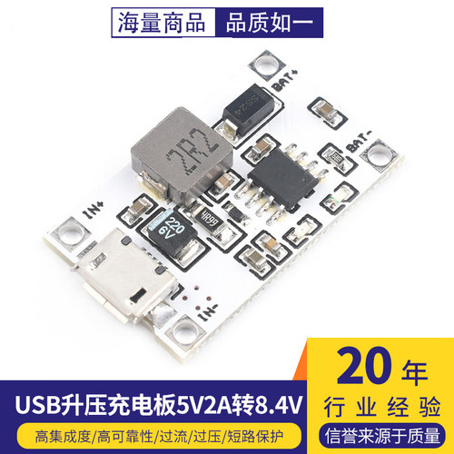 锂电池充电模块2串7.4V 8.4V USB升压充电板5V2A转8.4V充两节电池