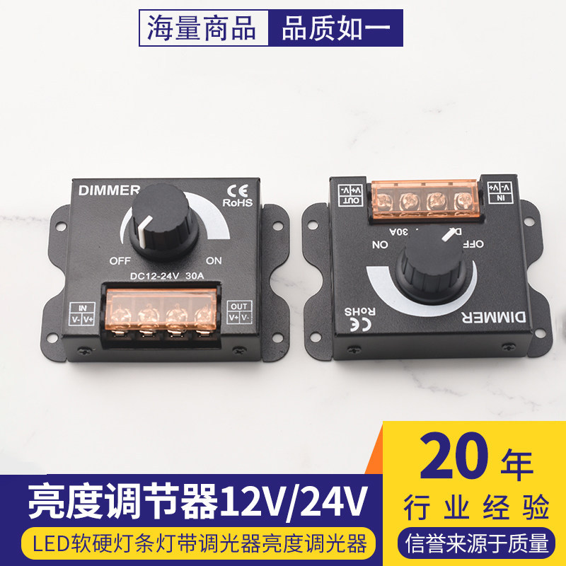 LED软硬灯条灯带调光器亮度调节器 12V/24V 30A DIMMER旋钮开关图片