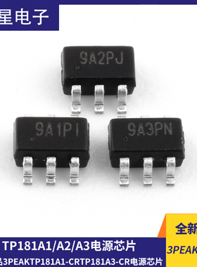 原装正品 3PEAK/思瑞浦 TP181A1-CRTP181A2-CRTP181A3-CR电源芯片