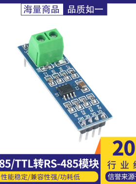 MAX485模块 RS485/TTL转RS-485模块 RS485模块 单片机开发配件板