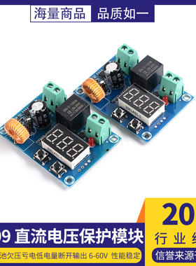 M609 直流电压保护模块锂蓄电池欠压亏电低电量断开输出 6-60V