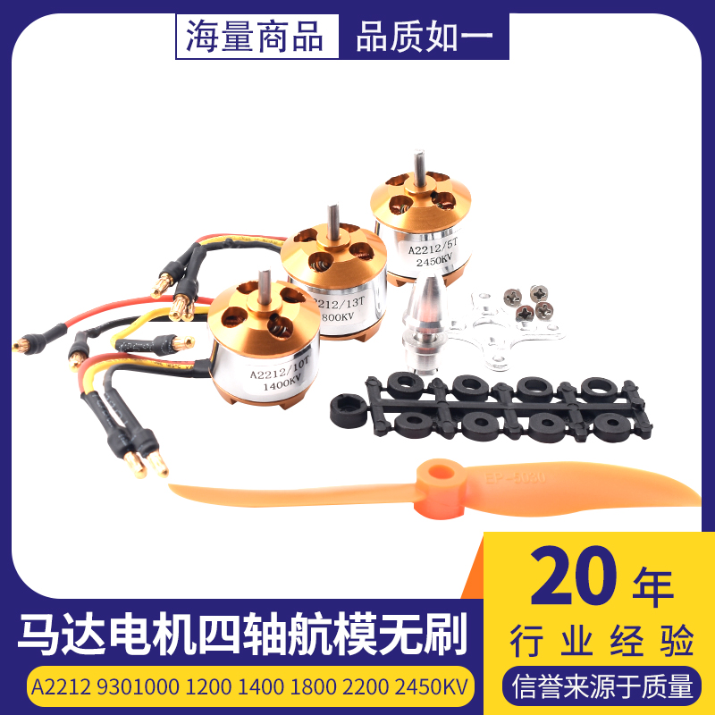 A2212马达电机四轴航模无刷