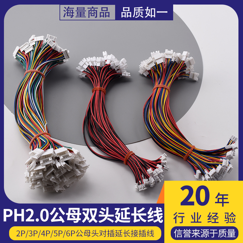 PH2.0/XH2.54/XHB2.54/HY2.0/SM2.54/MX1.25公母延长线双头1公1母