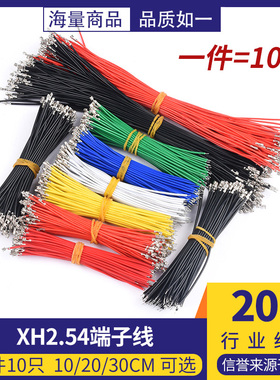 XH2.54端子线红黑黄白蓝绿色单双头压簧片电子电源连接线线束加工