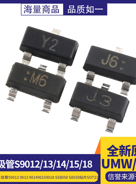 原装正品三极管S9012 9013 9014 9015 9018 SS8050S8550贴片SOT23