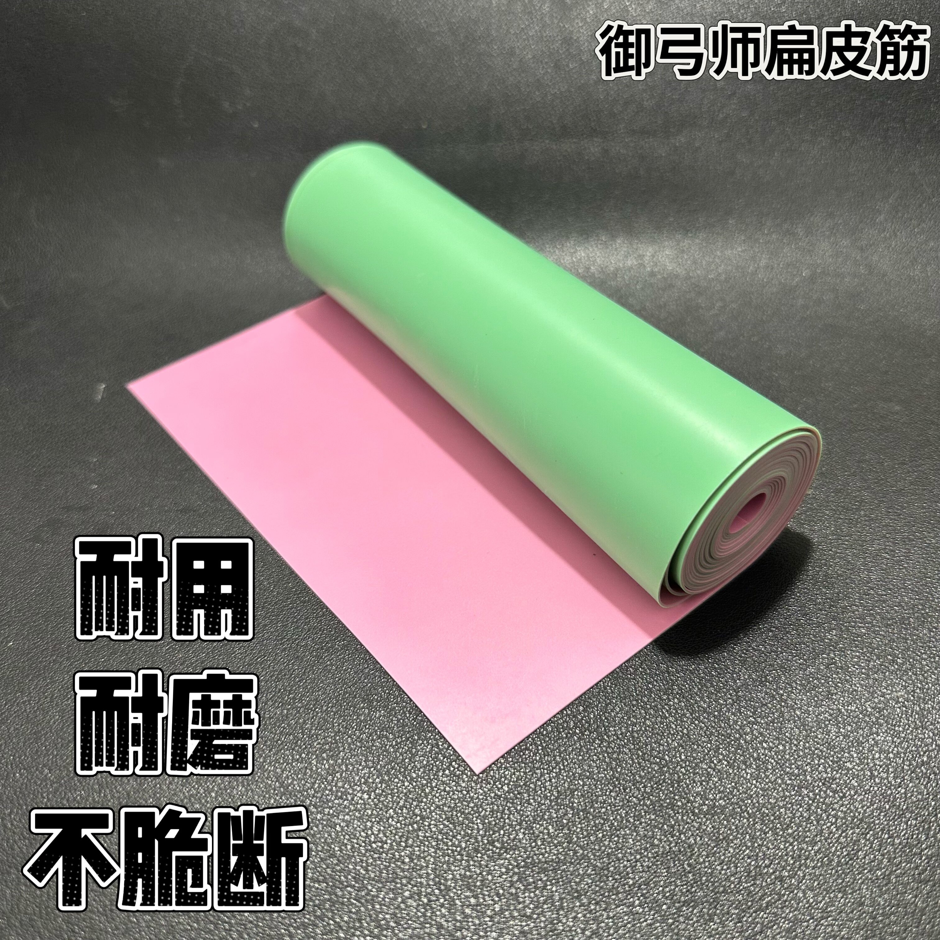 飞羽双色扁皮筋御弓师扁皮筋高弹6.7倍弹弓耐打耐用耐磨不脆断