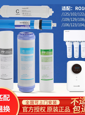 开能奔泰净水器滤芯套装RO105/102/125/122/202反渗透纯水机通用C