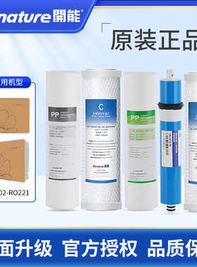 开能奔泰RO202/221净水器滤芯家用直饮过滤器通用10寸pp棉活性炭C