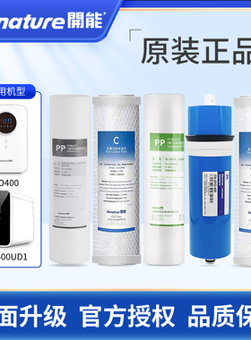 开能奔泰净水器滤芯原装RO400白宝箱CR-600UD1家用10寸PP棉活性炭