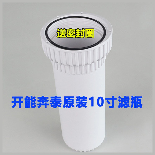开能奔泰净水器滤筒外壳10寸