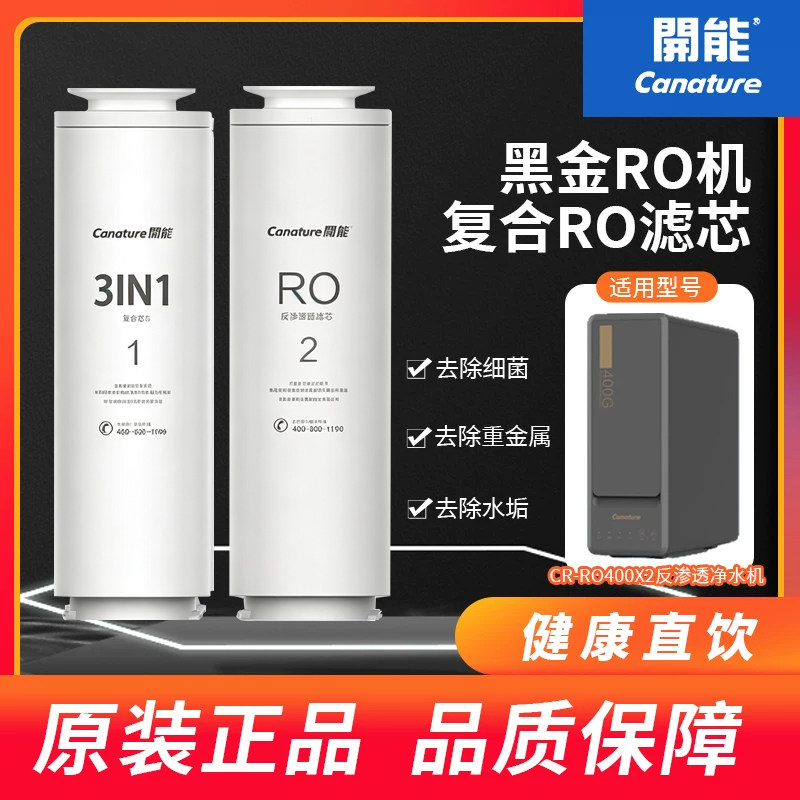 开能奔泰净水器滤芯黑金CR-RO400X2纯水机原装反渗透RO膜复合滤芯