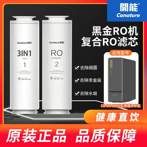 开能奔泰净水器滤芯黑金CR-RO400X2纯水机原装反渗透RO膜复合滤芯