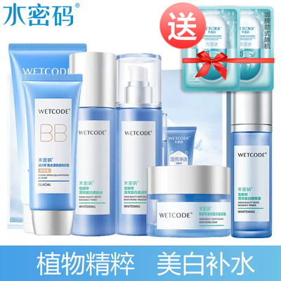 WETCODE/水密码美白补水礼盒