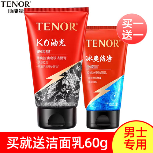 他能量劲爽控油磨砂洁面膏125g