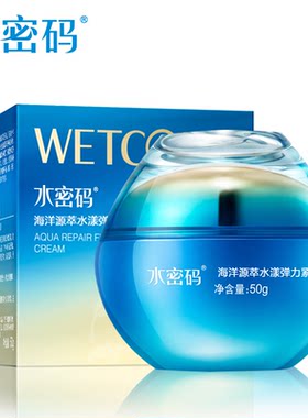 WETCODE/水密码弹力紧致霜50g