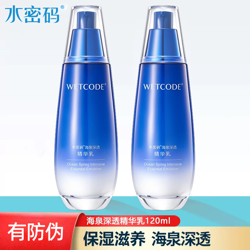 水密码海泉深透精华乳液120ml补水保湿清爽滋润提亮肤色正品学生