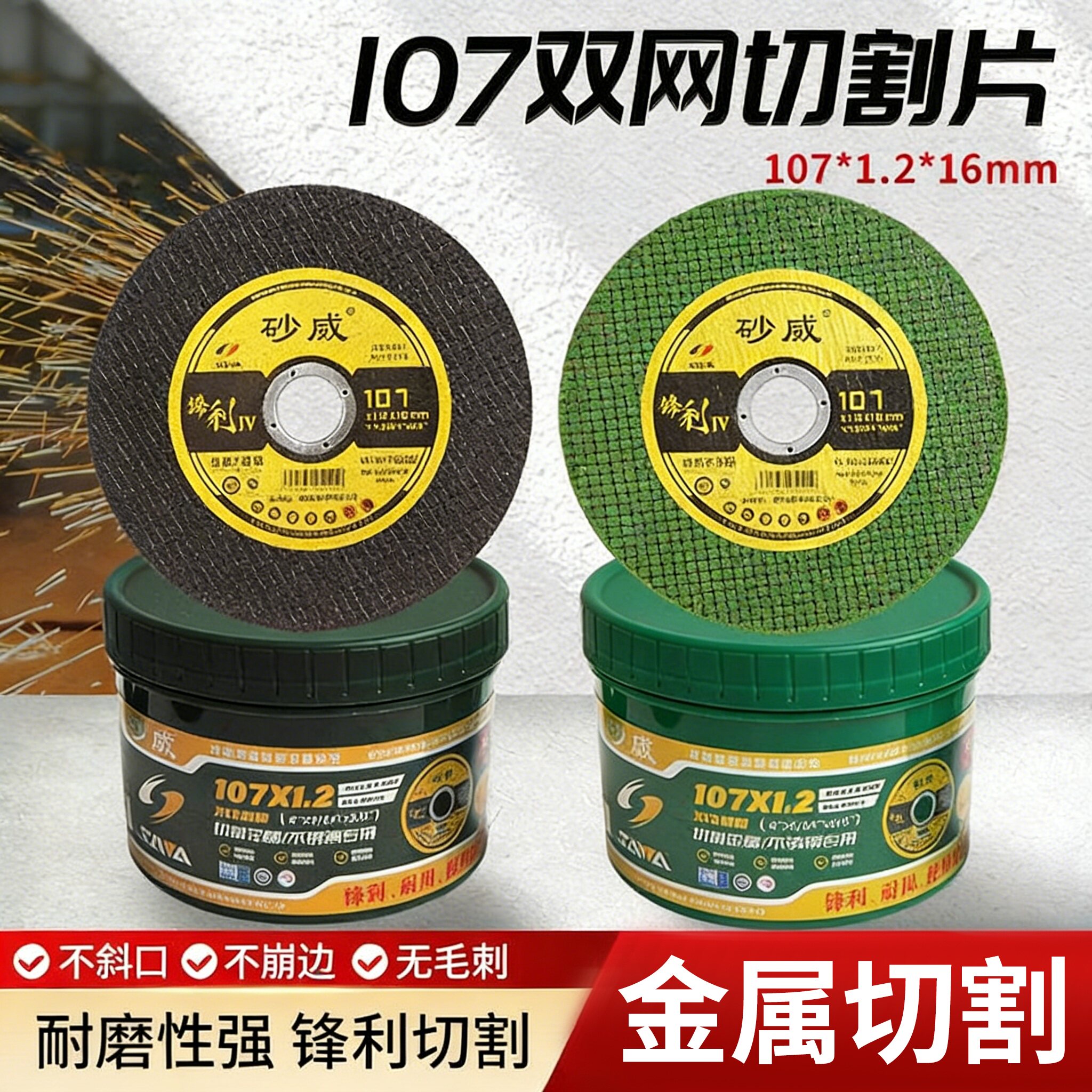 切割片107*1.2*16角磨机切片不锈钢专用切割片工程装超薄磨光片