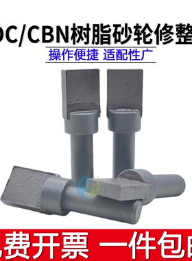 DM树脂砂轮修整笔CBN/SDC砂轮天然方头专用整形刀金刚石修整器