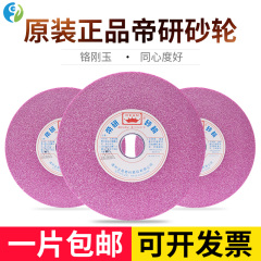 帝研红铬刚玉砂轮磨床磨刀机砂轮片大水磨平面磨床陶瓷沙轮石