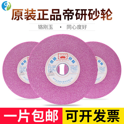 帝研正品铬刚玉砂轮磨床