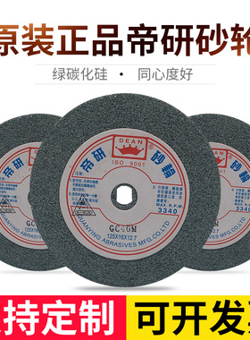 帝研正品砂轮绿碳化硅GC150*20*12.7内孔磨合金专用磨刀机砂轮