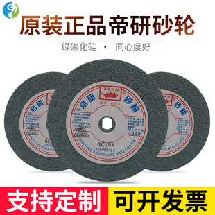 12.7内孔磨合金专用磨刀机砂轮 砂轮绿碳化硅GC150 帝研正品