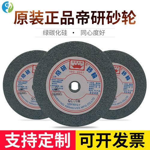帝研正品砂轮绿碳化硅