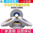 东马冲子研磨机砂轮硬质合金白刚玉台阶单面凹砂轮WA100 25.4