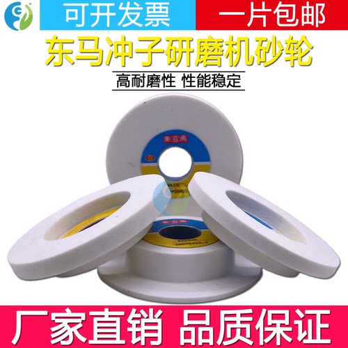 东马耐磨白刚玉砂轮研磨机冲子