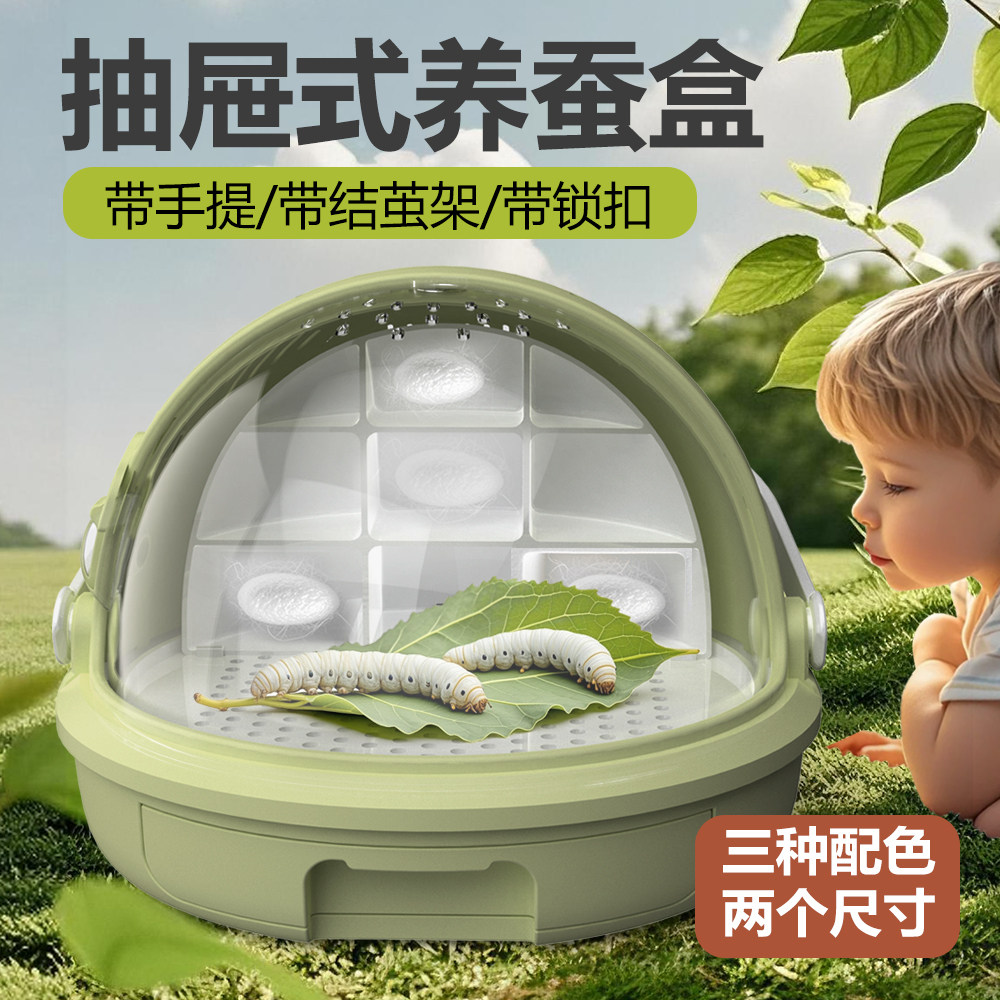 蚕宝宝太空舱养蚕抽屈手提盒学生养蚕套餐带养蚕套装户外小学生