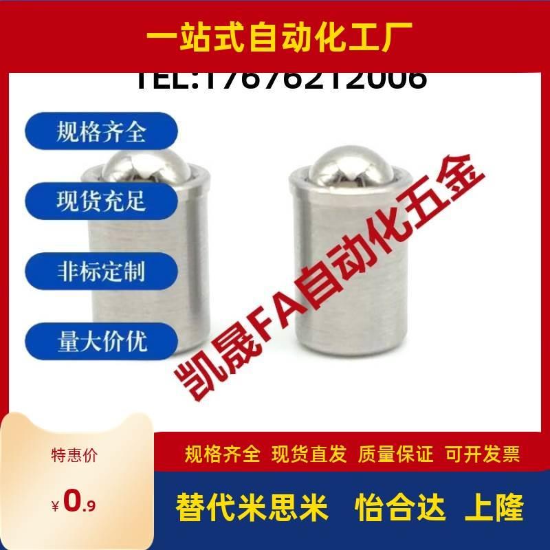 替代米思米不锈钢压入式球头柱塞PFSSN/PFSSR2/3/4/5/6/8/10