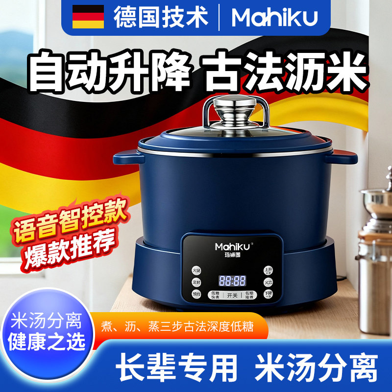 德国全自动升降低糖电饭煲米汤分离智能沥水过滤糖分蒸煮炖涮火锅