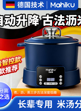 德国全自动升降低糖电饭煲