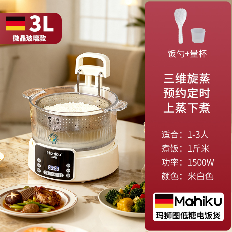 德国全自动升降低糖电饭煲