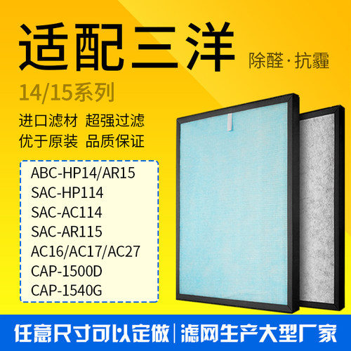 适配三洋ABC-HP14 AR15艾美特 AC16 17 27空气净化器滤网HEPA滤芯